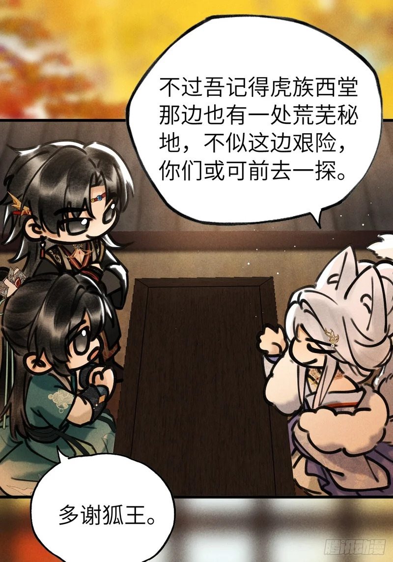 第三十六章 进不去的禁地 第40页