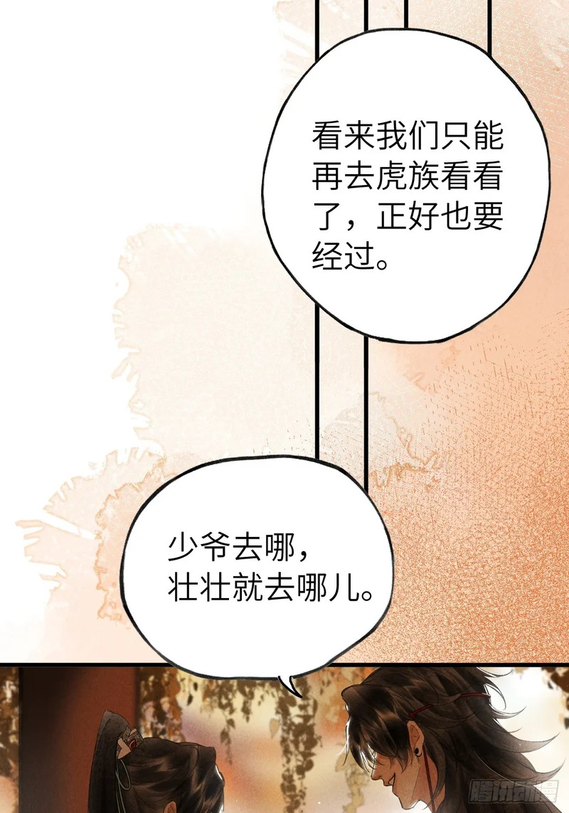 第三十六章 进不去的禁地 第45页