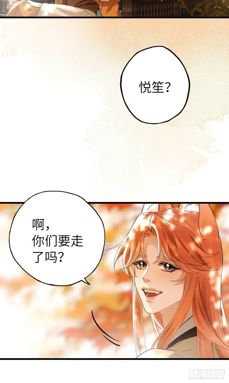 第三十六章 进不去的禁地 第47页