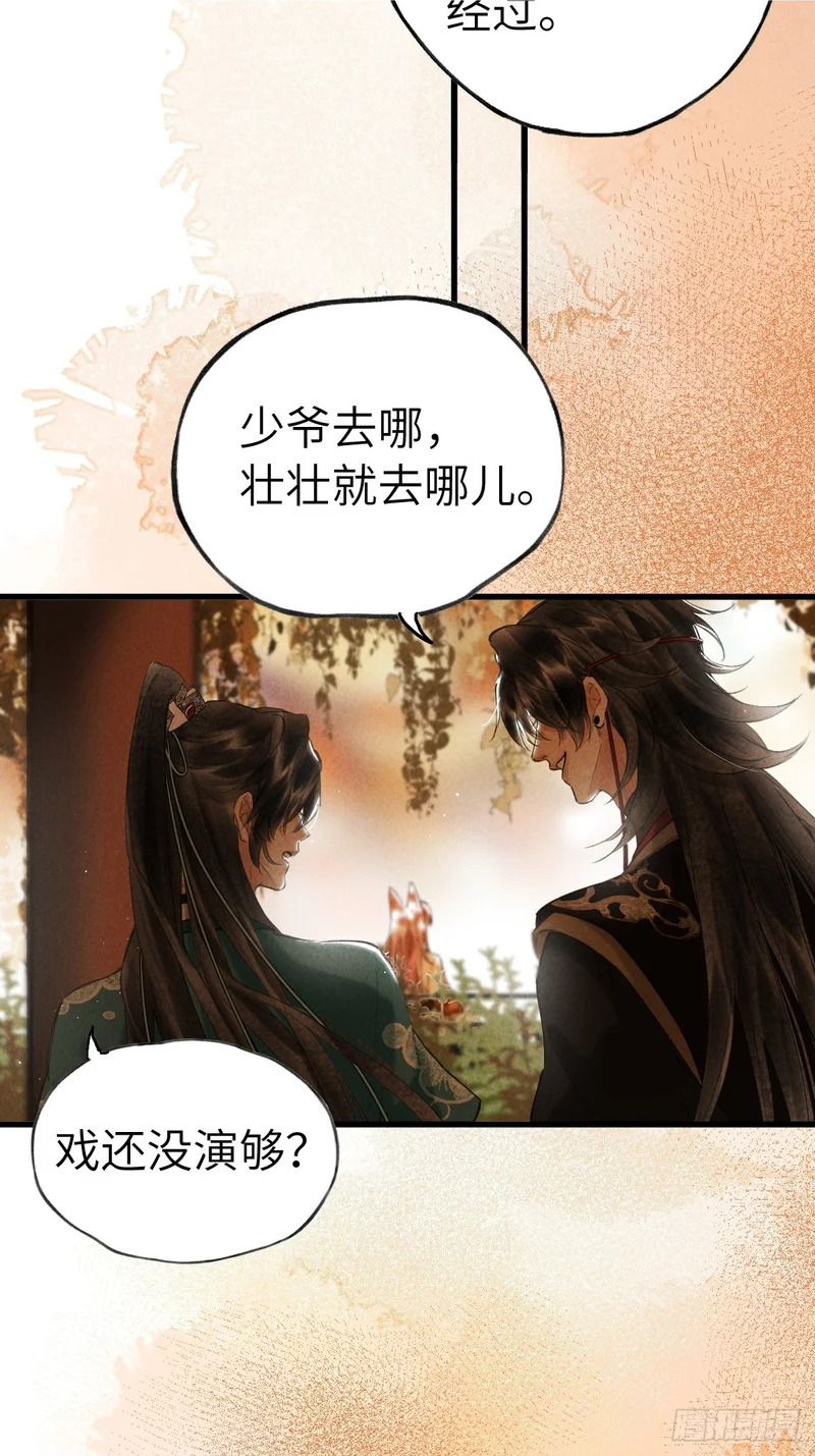 第三十七章 面具之后 第2页