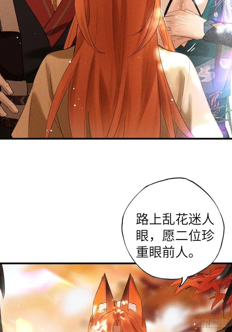 第三十七章 面具之后 第30页