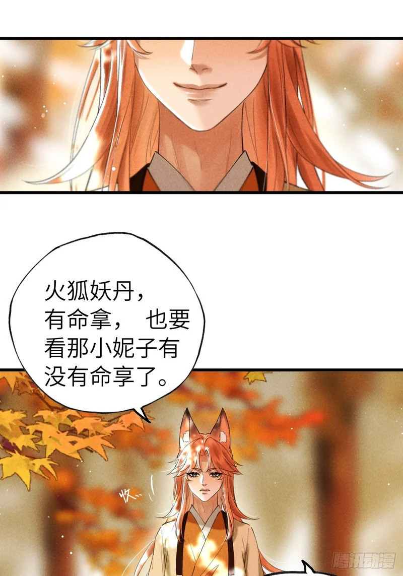 第三十七章 面具之后 第38页