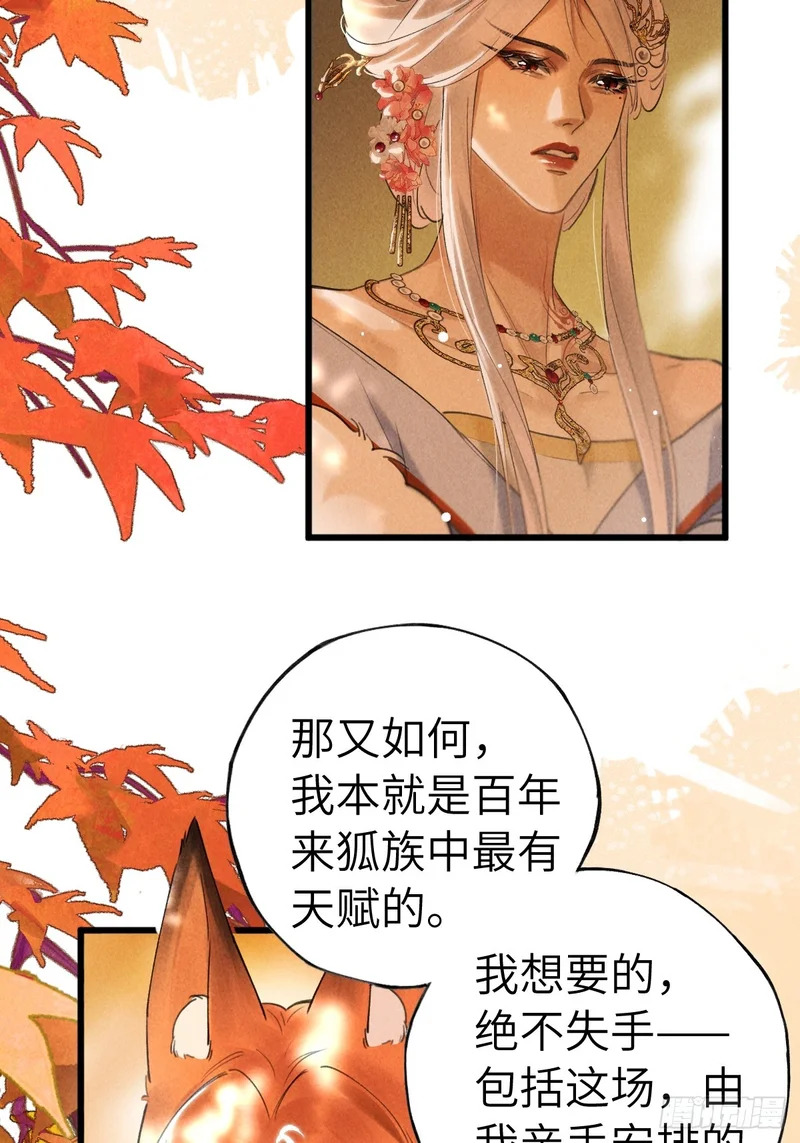 第三十七章 面具之后 第43页
