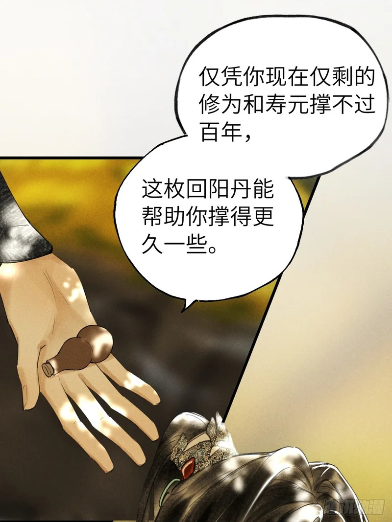 第三十七章 面具之后 第70页