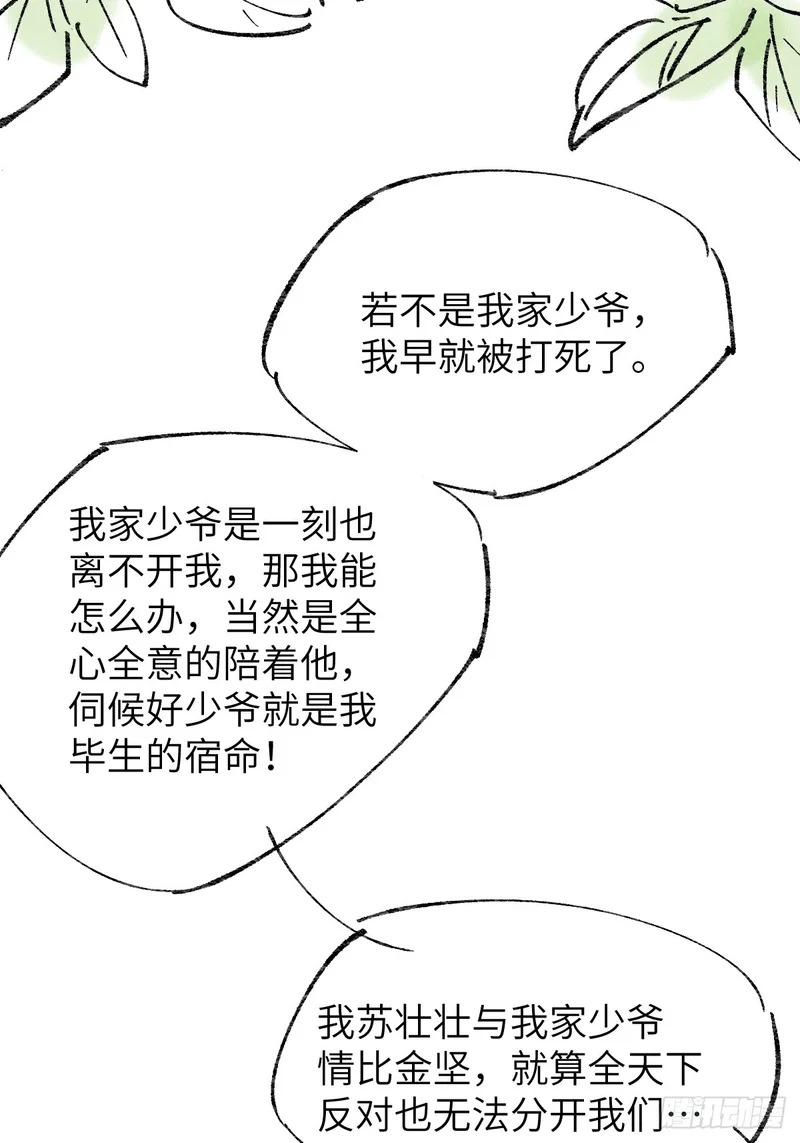 休息周——少爷与长工 第12页