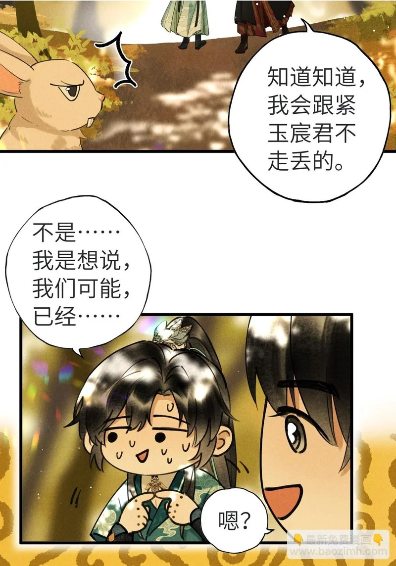第三十八章 两只大猫猫 第2页