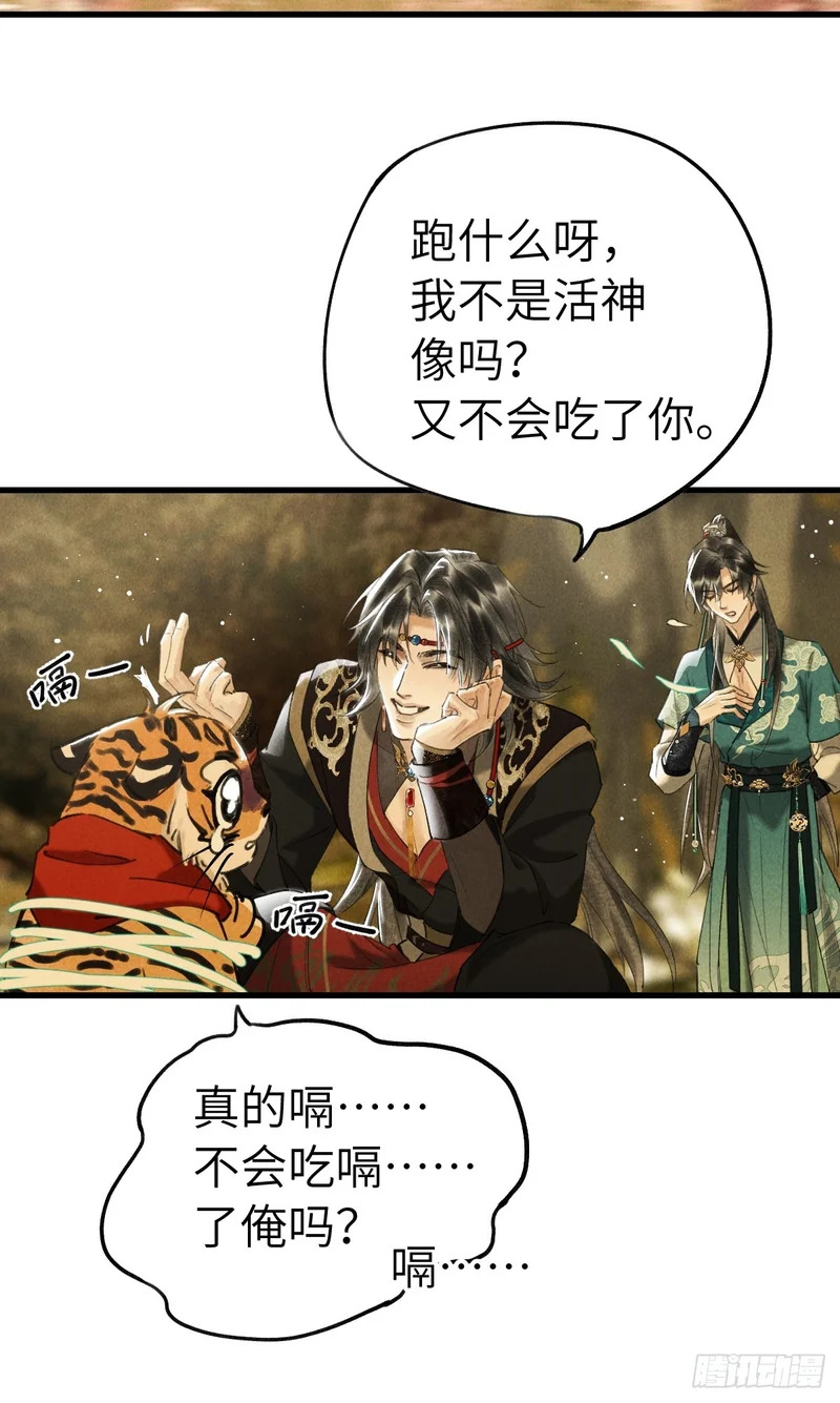 第三十八章 两只大猫猫 第33页