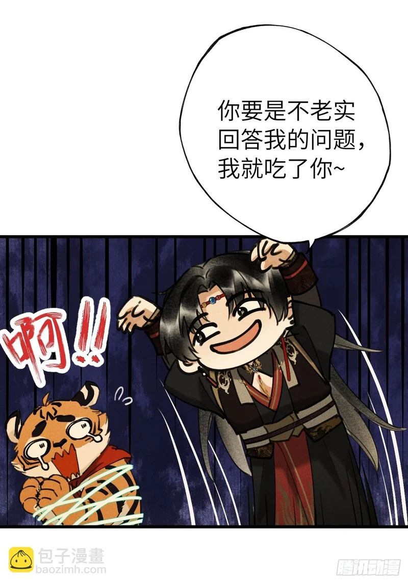 第三十八章 两只大猫猫 第34页