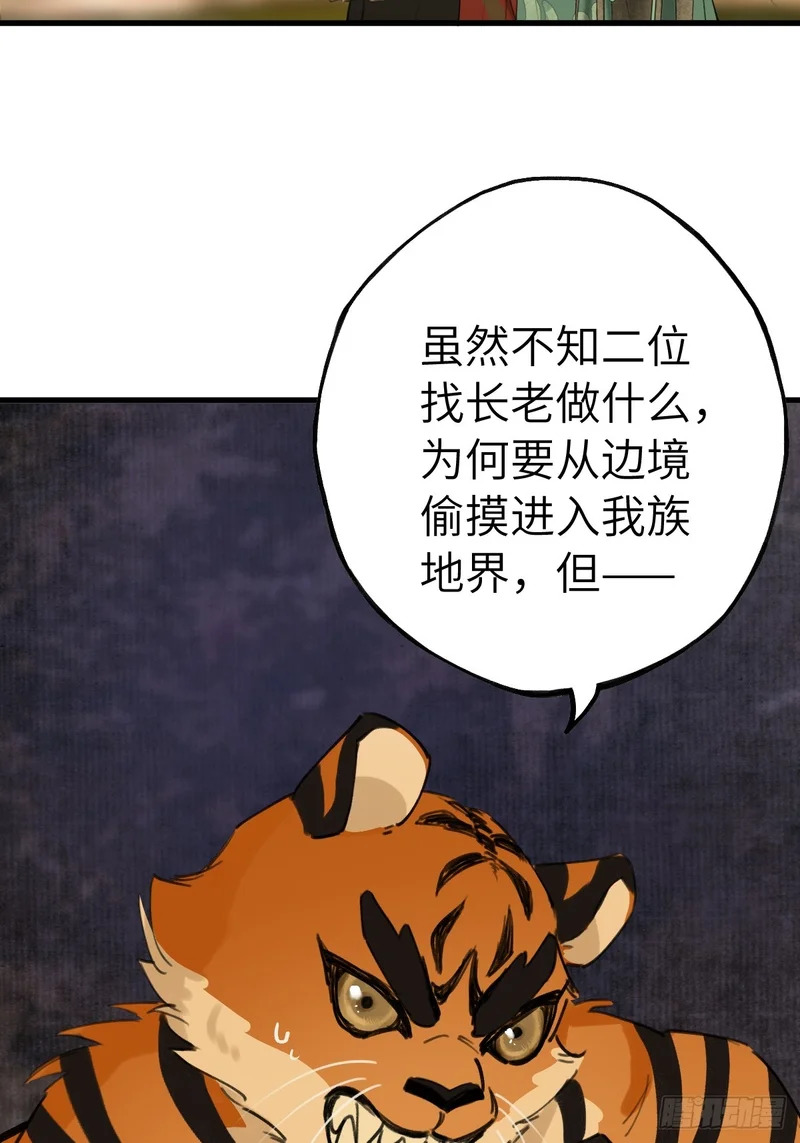 第三十八章 两只大猫猫 第45页