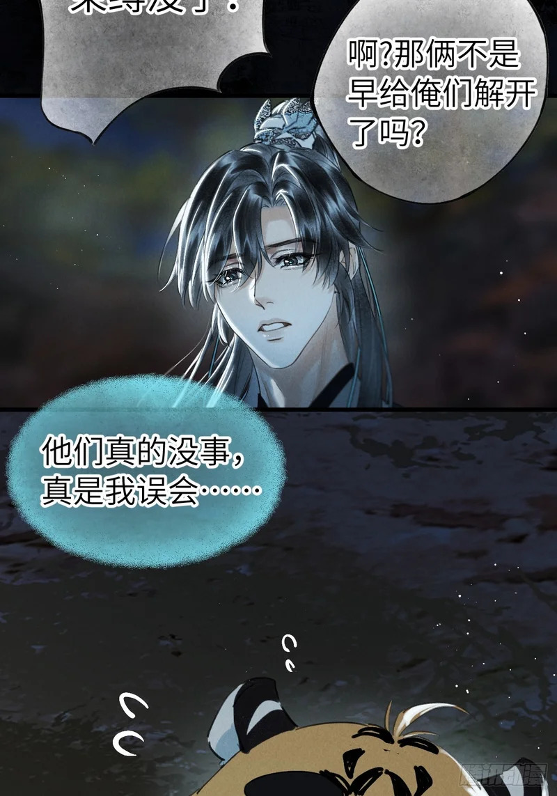 第四十章 原来因为你 第31页