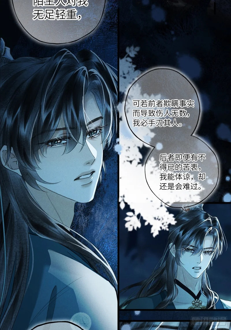 第四十一章 谁哄谁 第12页