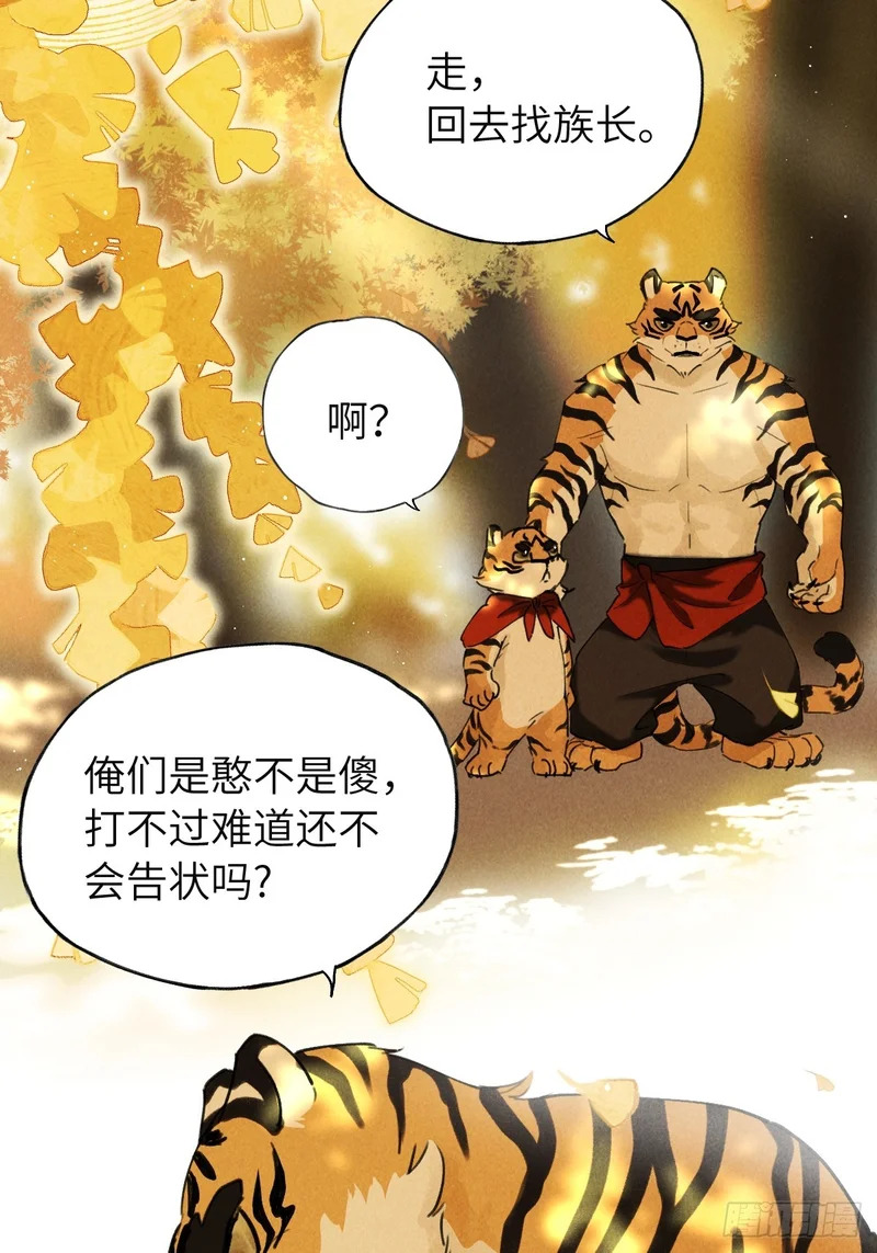 第四十一章 谁哄谁 第23页
