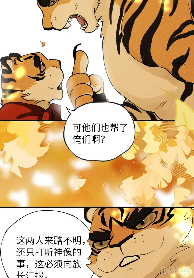 第四十一章 谁哄谁 第24页
