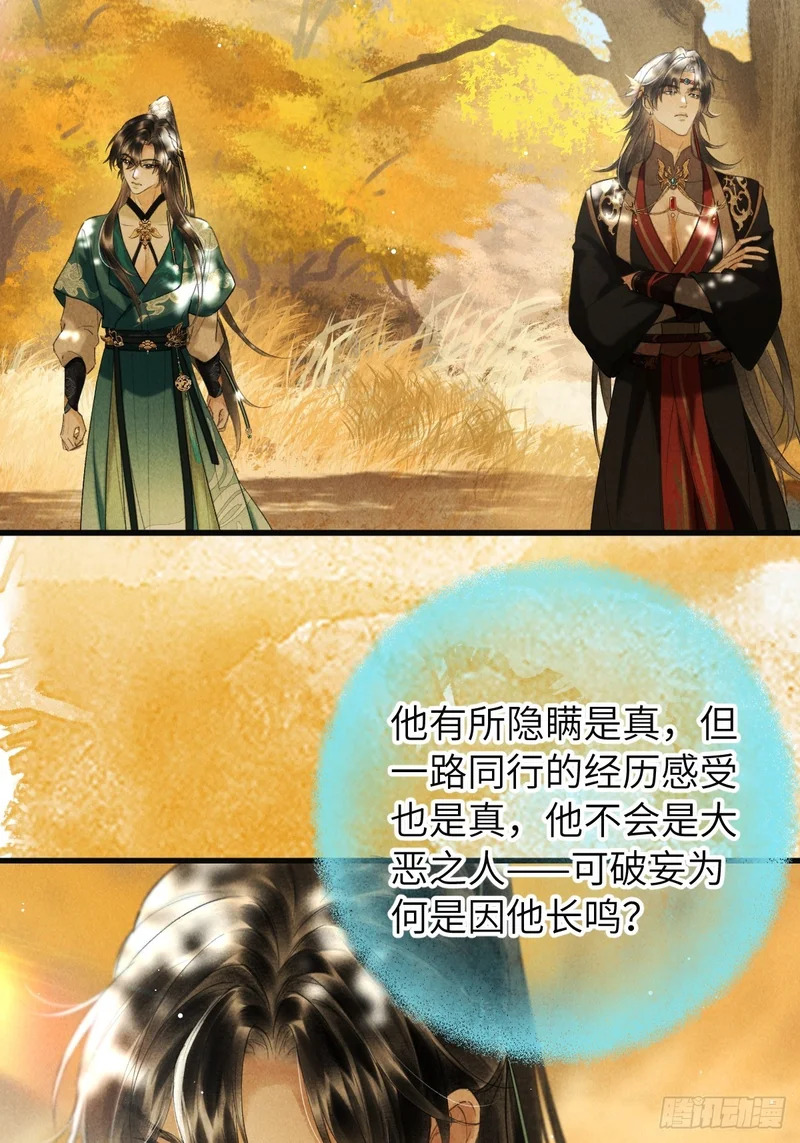 第四十一章 谁哄谁 第28页