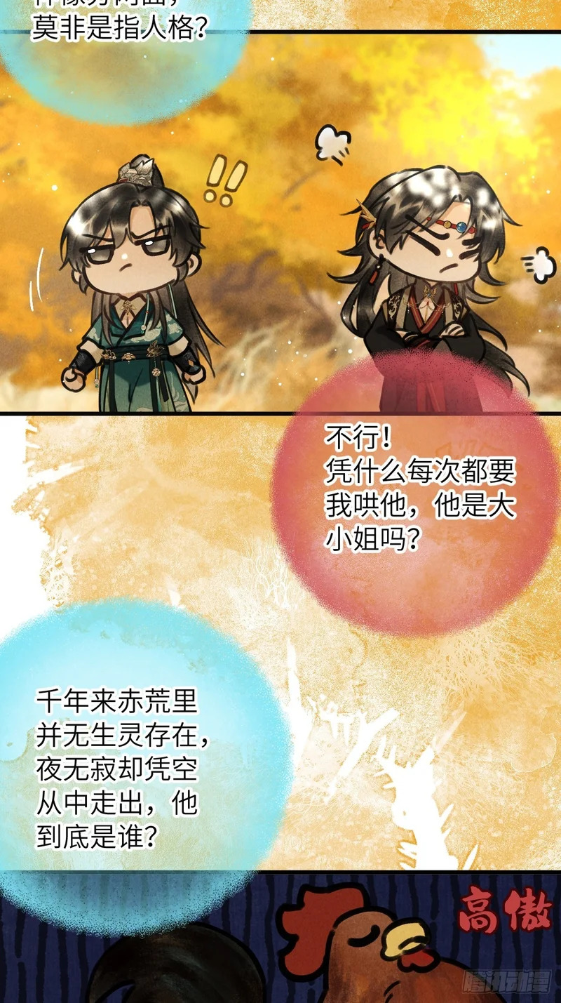第四十一章 谁哄谁 第32页