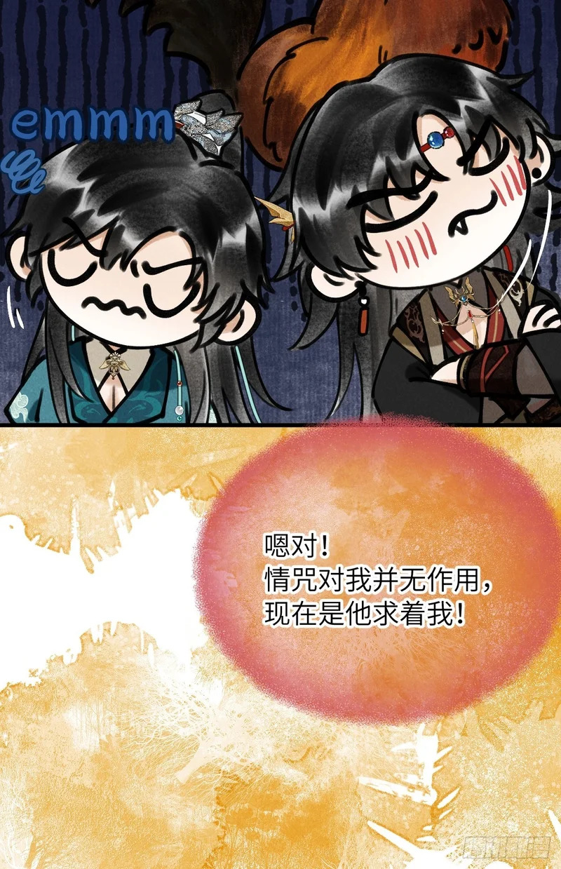 第四十一章 谁哄谁 第33页