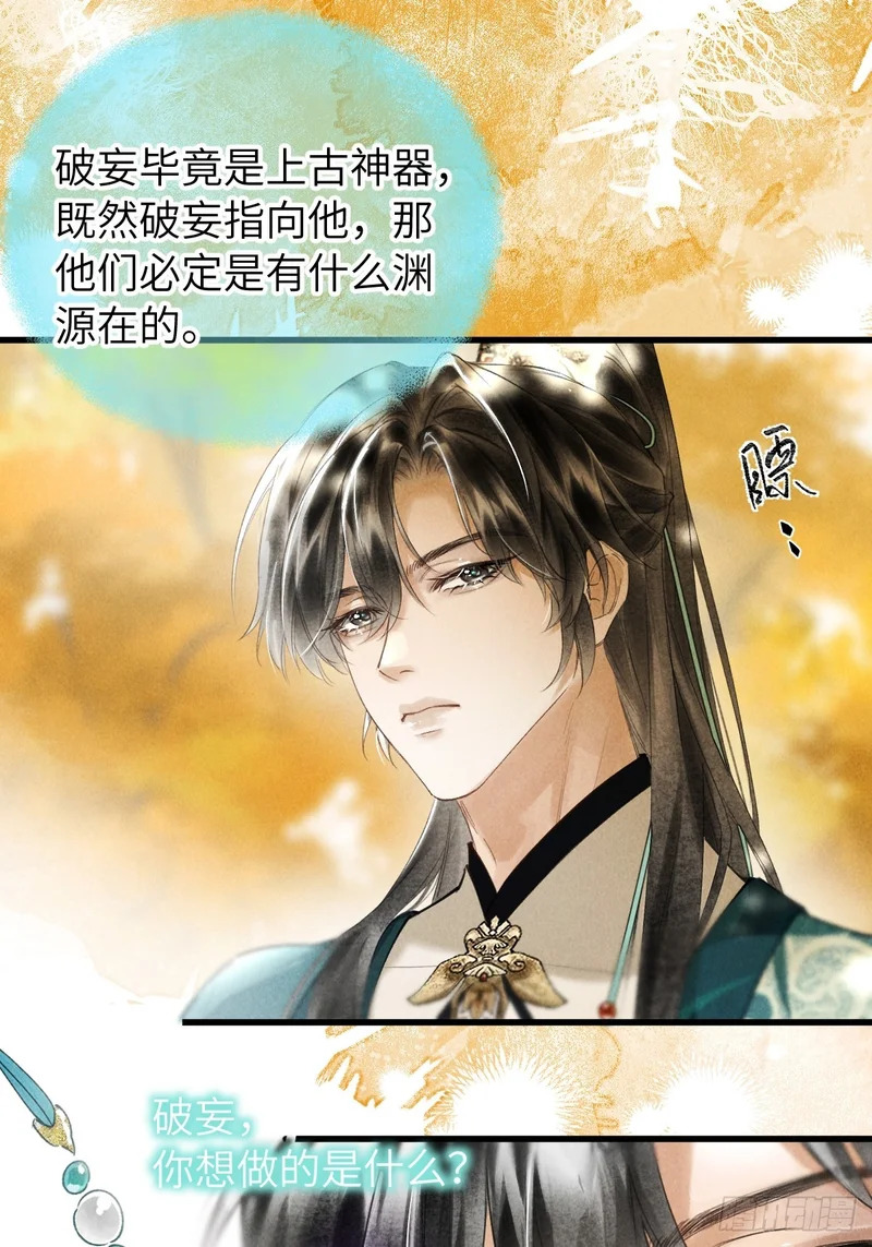 第四十一章 谁哄谁 第34页
