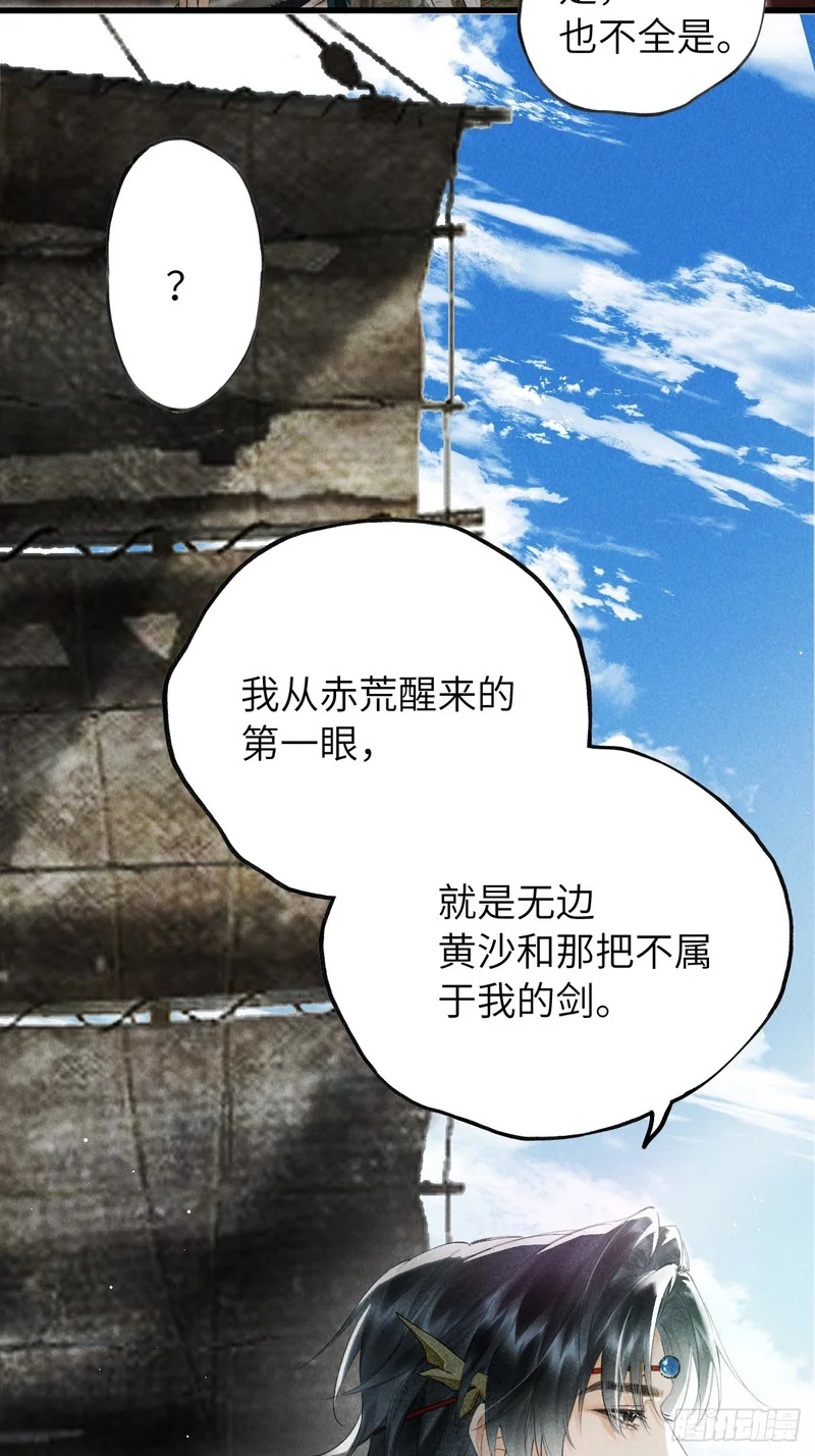 第四十二章 清醒的沉沦 第20页
