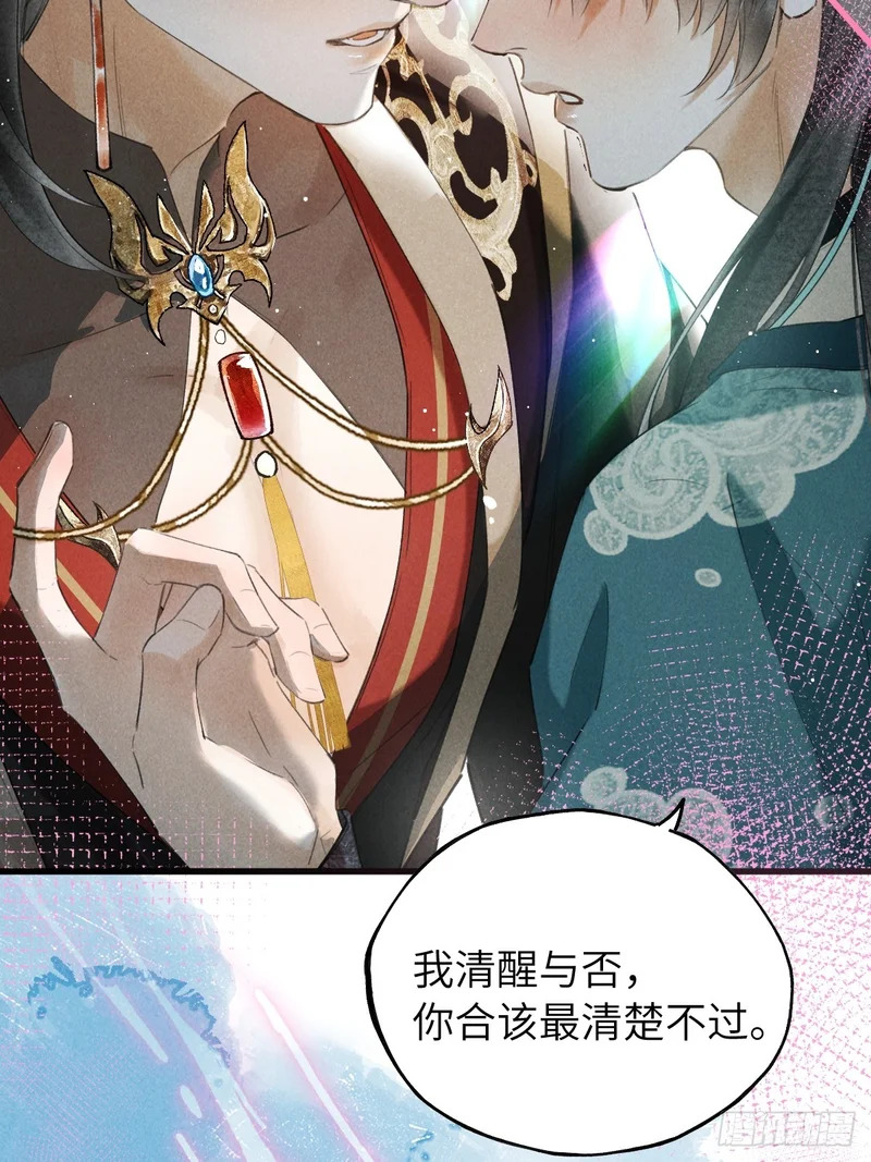 第四十二章 清醒的沉沦 第44页