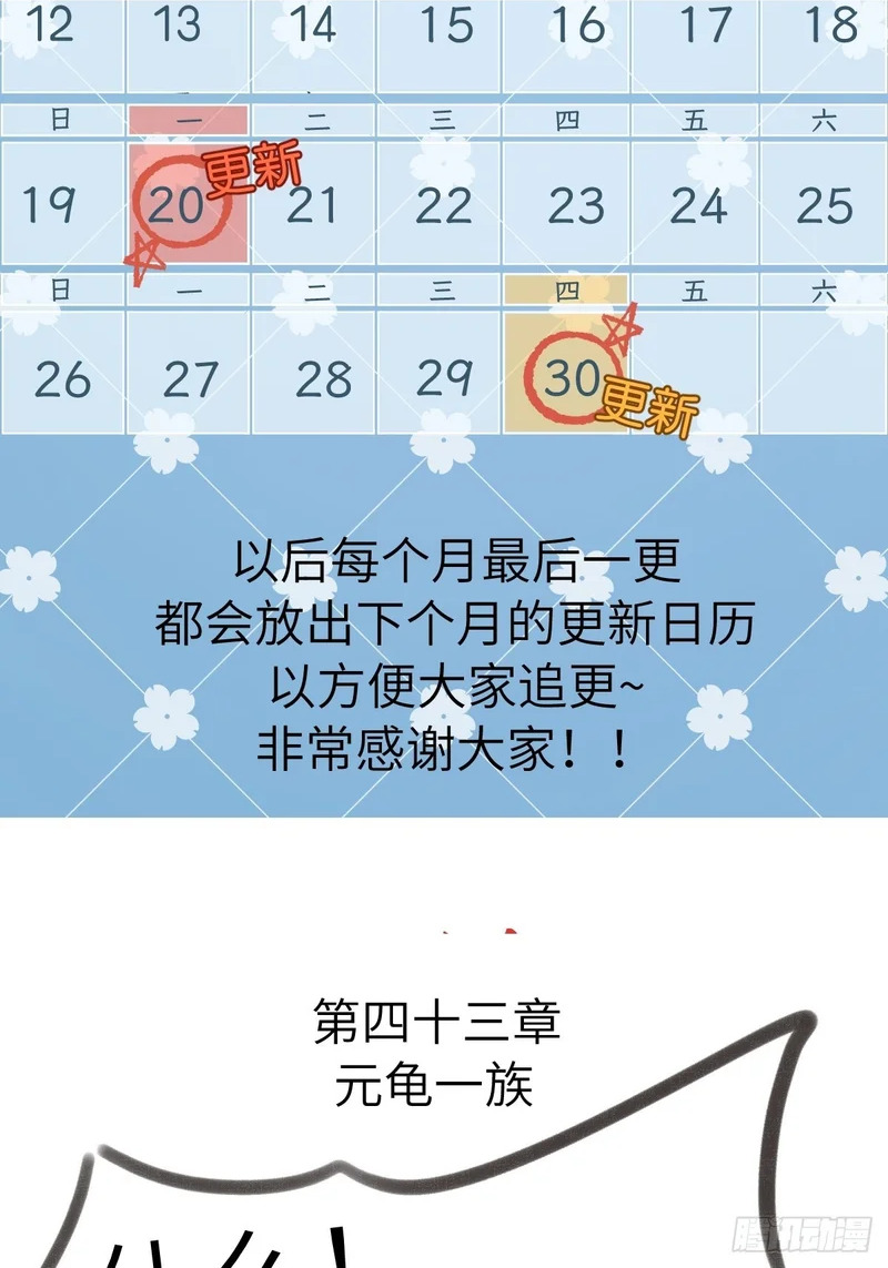 第四十三章 元龟一族 第2页
