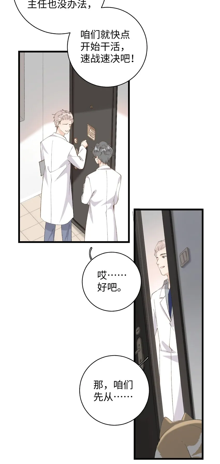 026 危！ 第4页