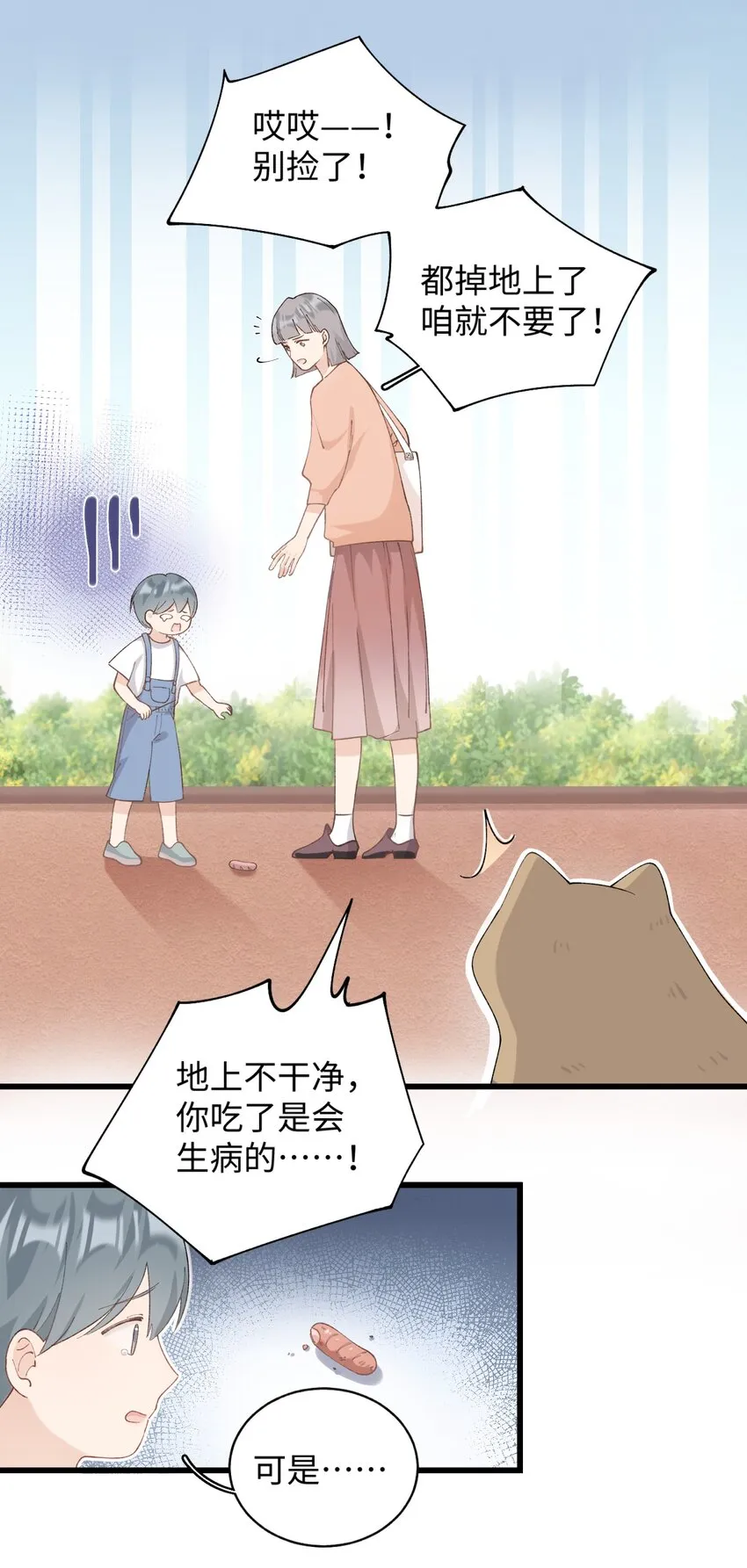 026 危！ 第12页