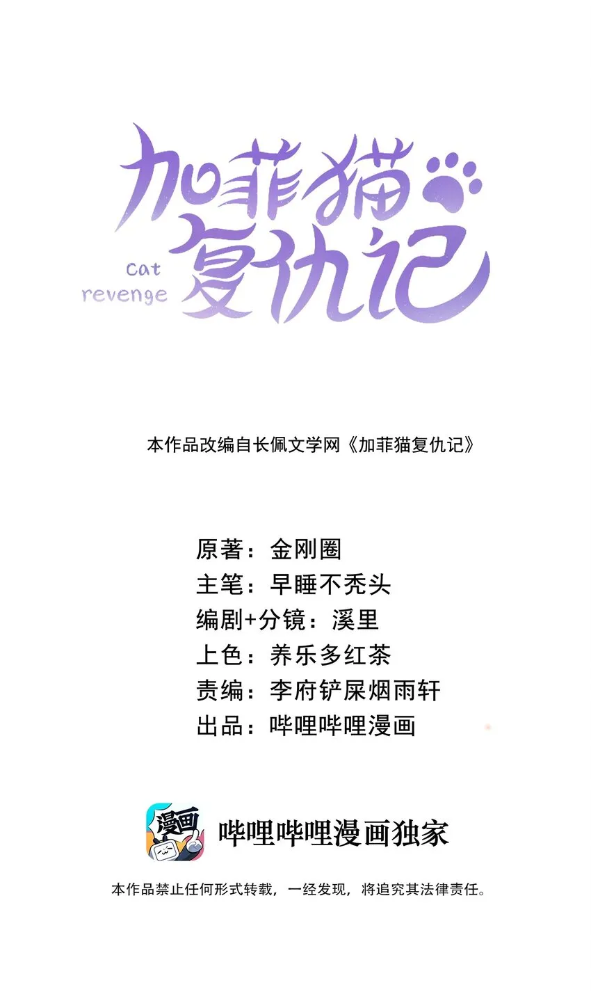 027 喵与人的信任一文不值！！！【震声】 第1页