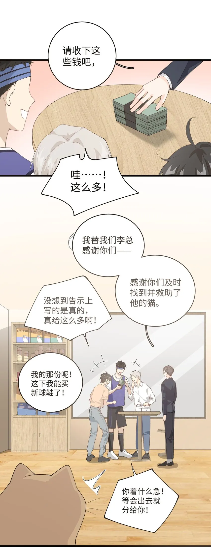 027 喵与人的信任一文不值！！！【震声】 第3页
