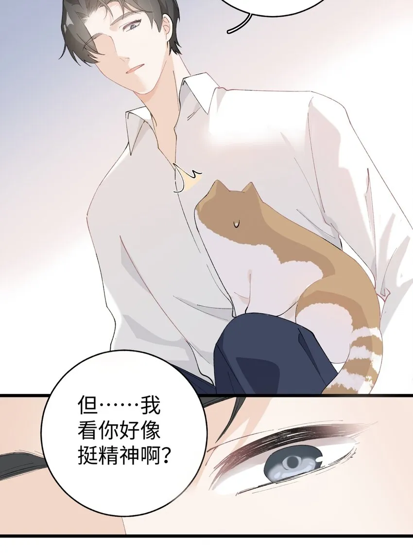 027 喵与人的信任一文不值！！！【震声】 第6页