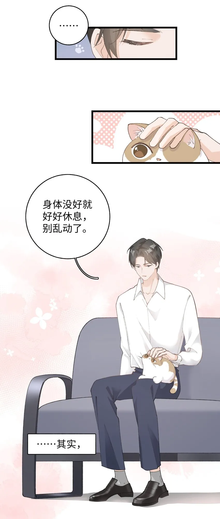 027 喵与人的信任一文不值！！！【震声】 第9页