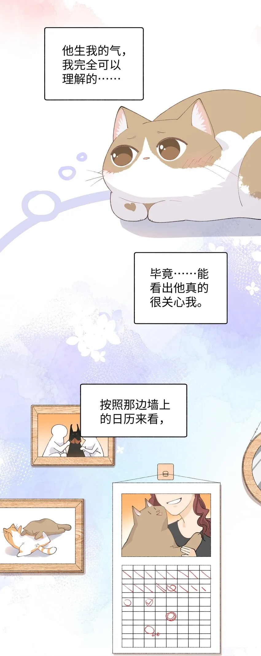 027 喵与人的信任一文不值！！！【震声】 第10页