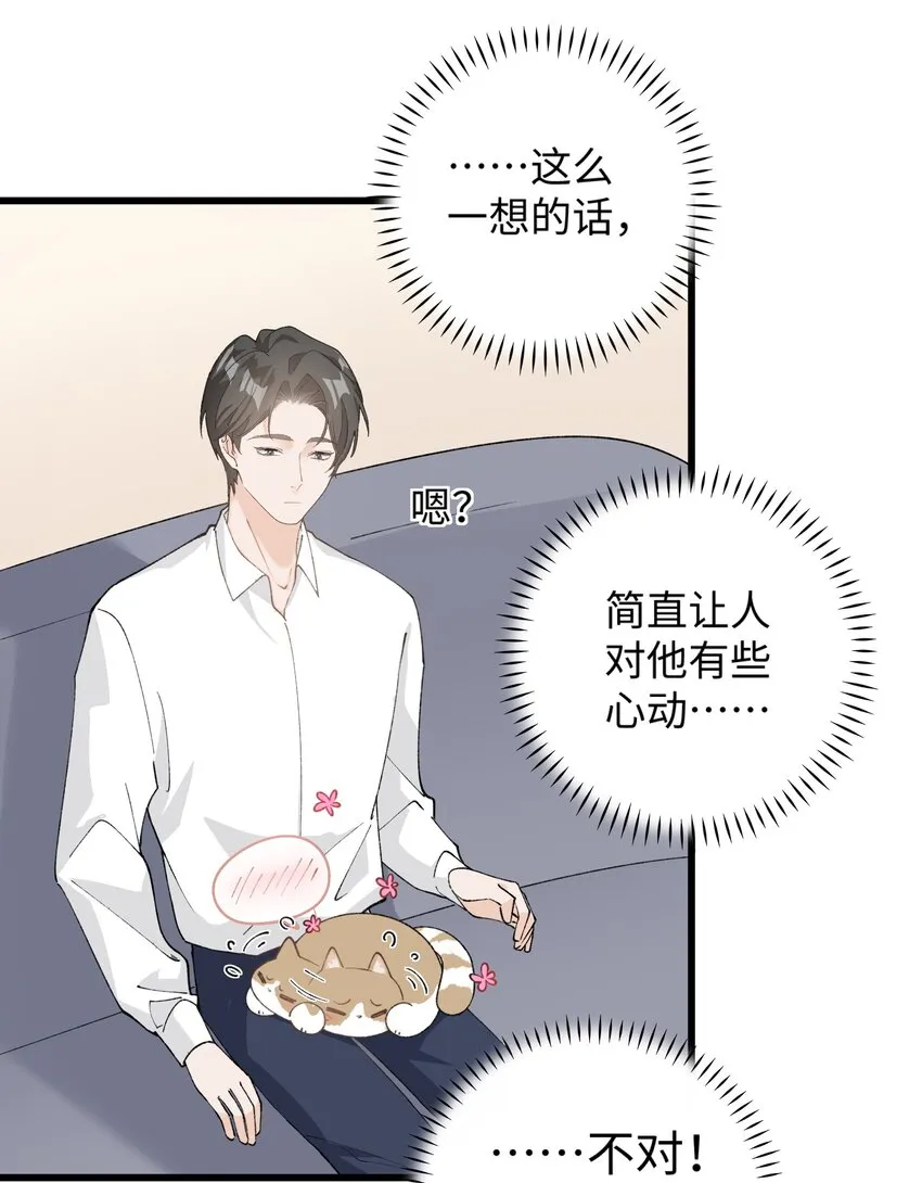 027 喵与人的信任一文不值！！！【震声】 第14页