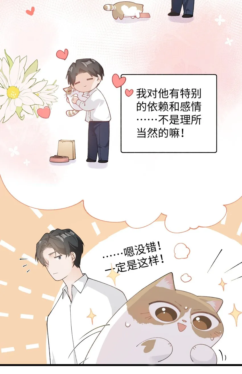 027 喵与人的信任一文不值！！！【震声】 第16页