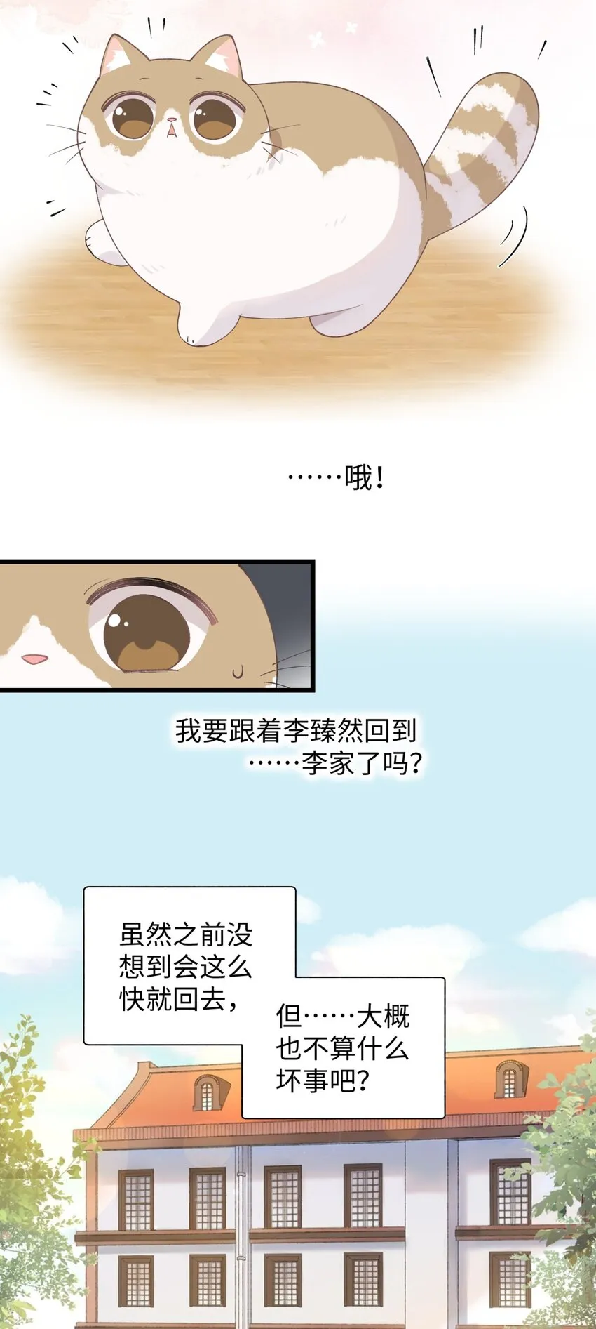 027 喵与人的信任一文不值！！！【震声】 第20页
