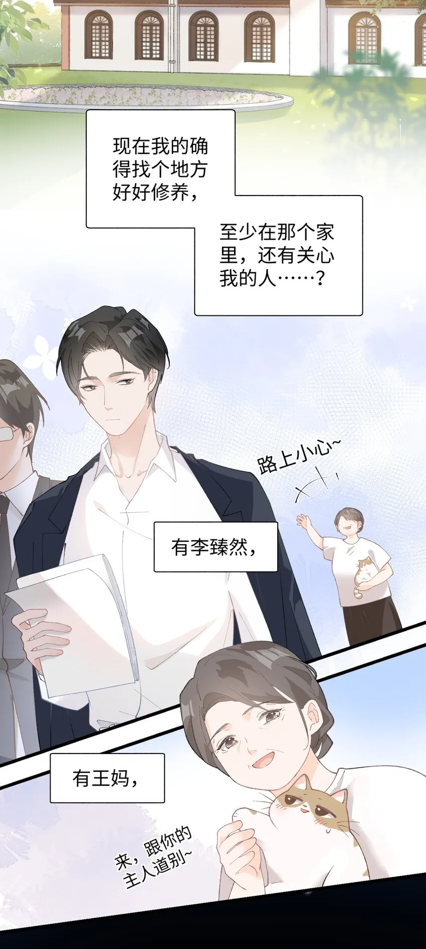 027 喵与人的信任一文不值！！！【震声】 第21页