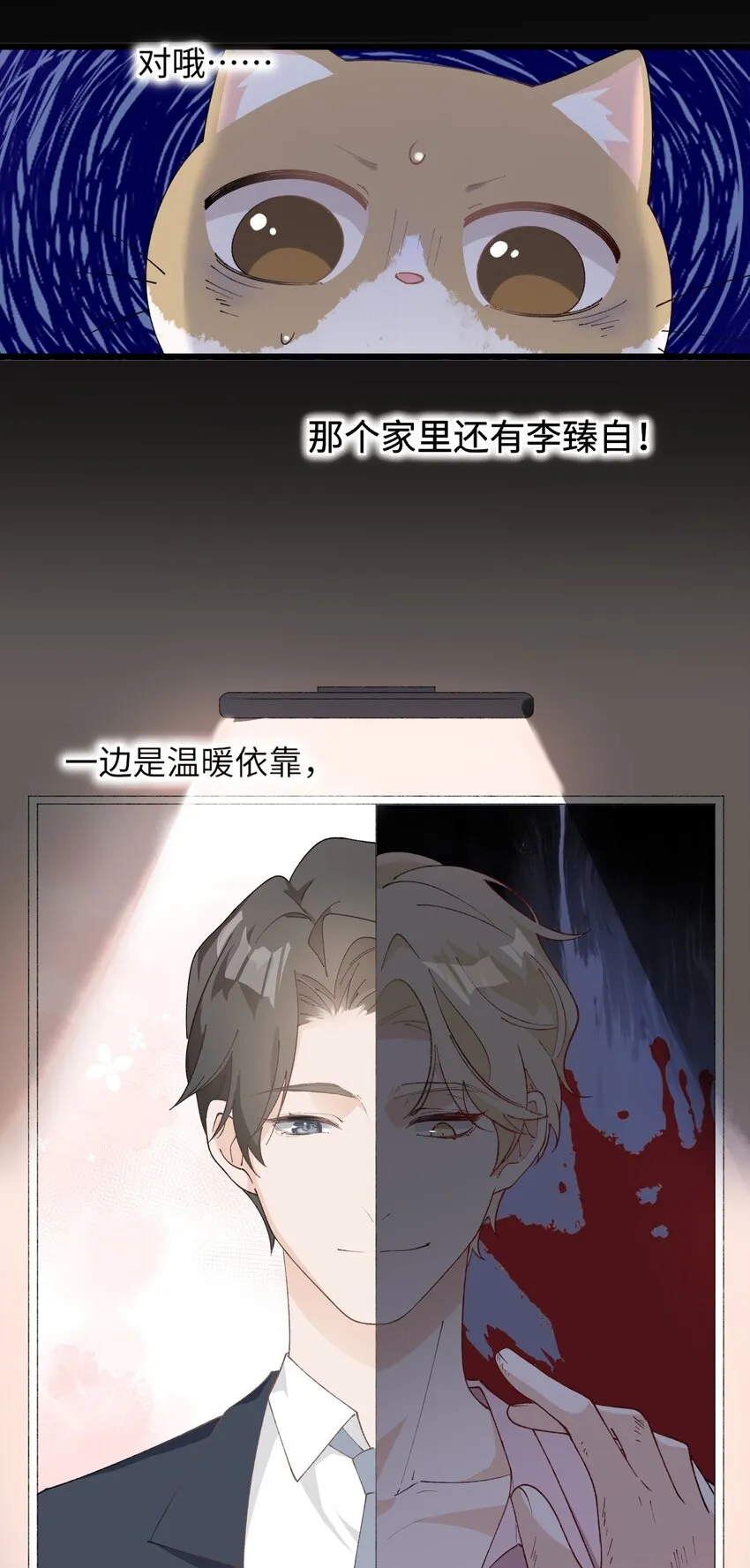 027 喵与人的信任一文不值！！！【震声】 第23页