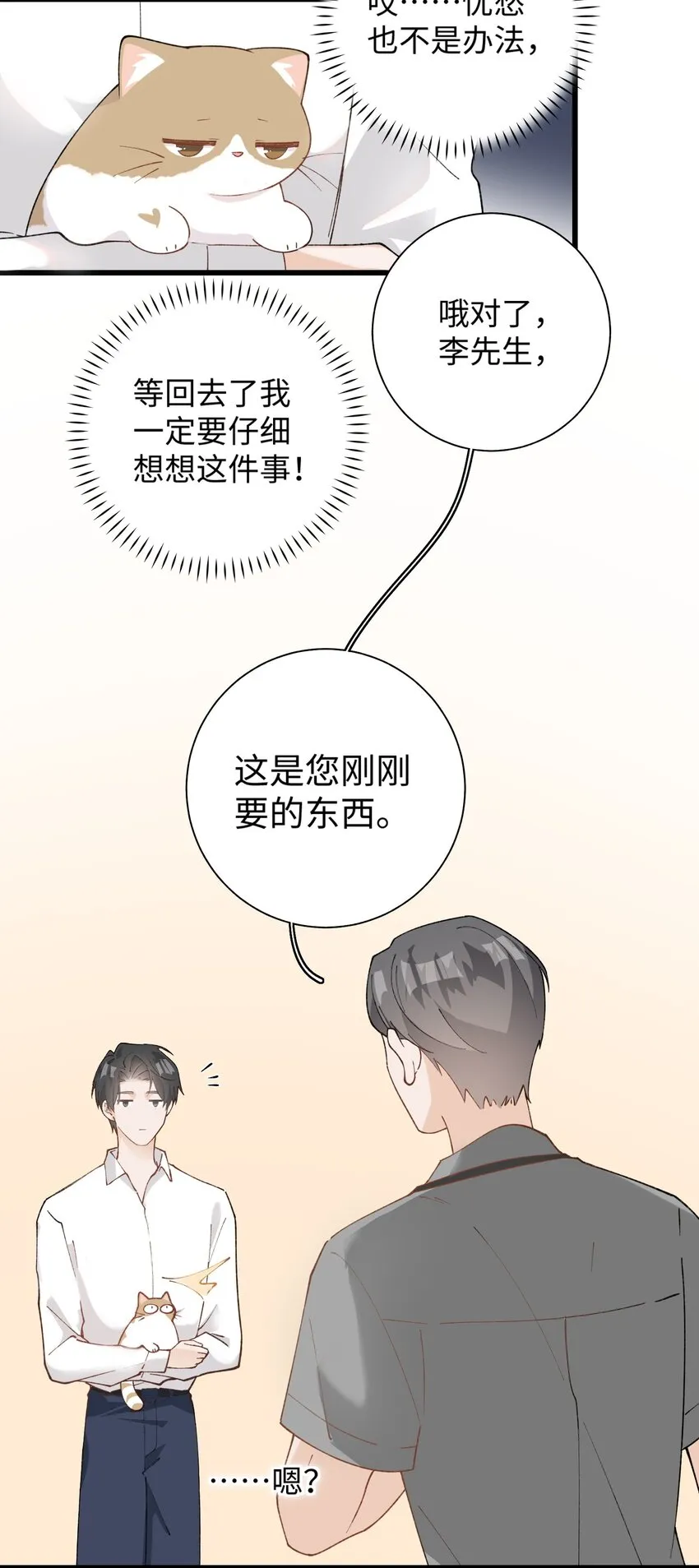 027 喵与人的信任一文不值！！！【震声】 第26页