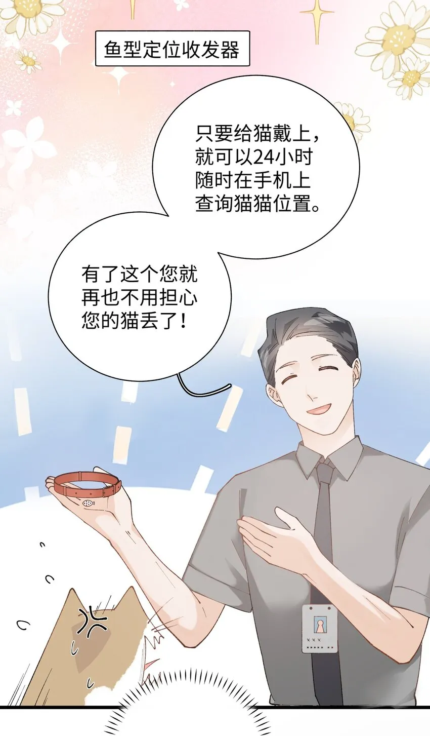 027 喵与人的信任一文不值！！！【震声】 第29页