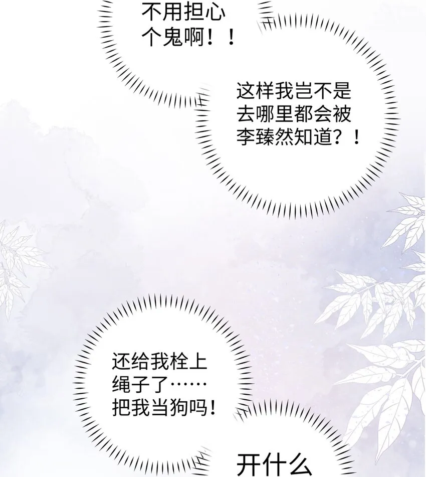 027 喵与人的信任一文不值！！！【震声】 第30页