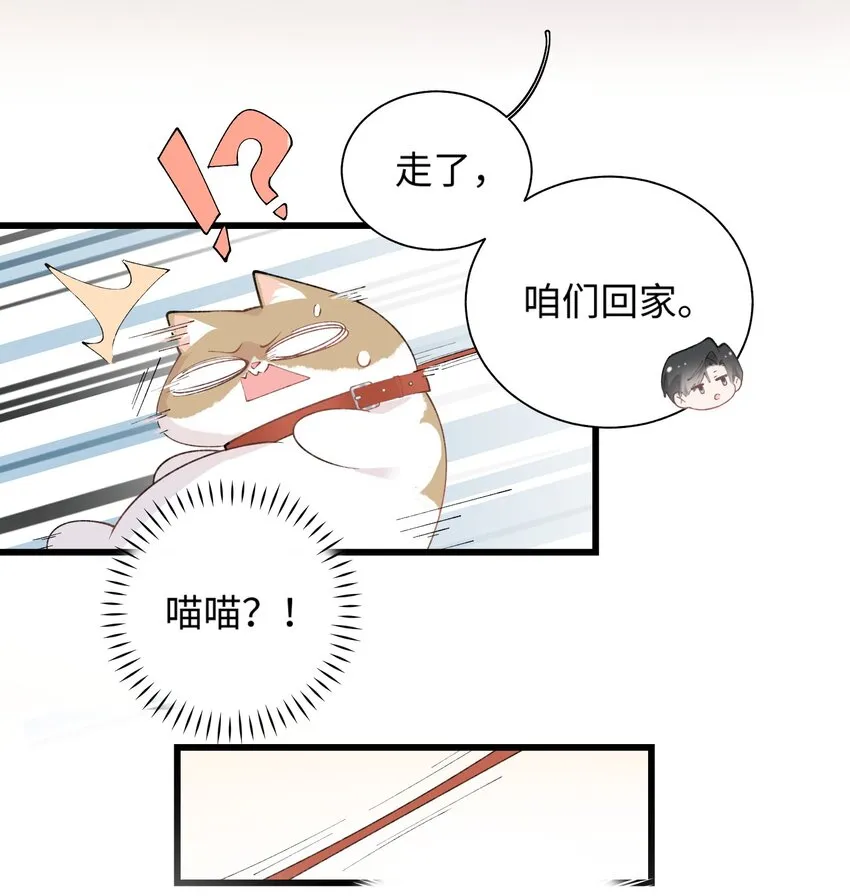 027 喵与人的信任一文不值！！！【震声】 第32页
