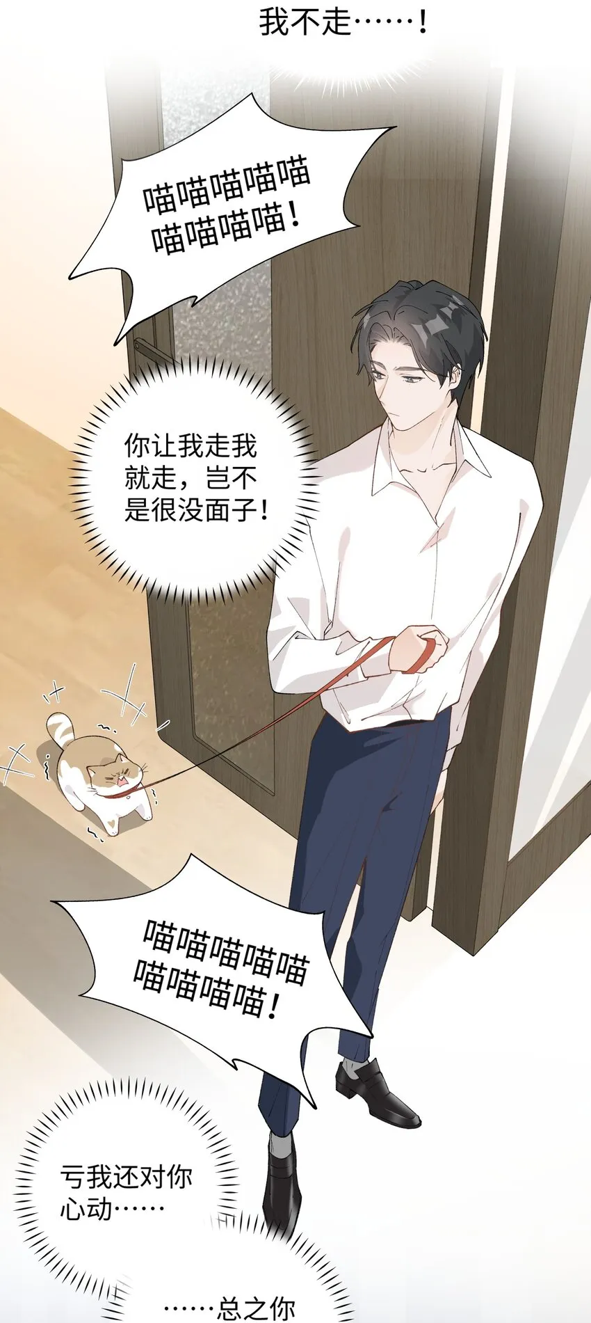 027 喵与人的信任一文不值！！！【震声】 第33页