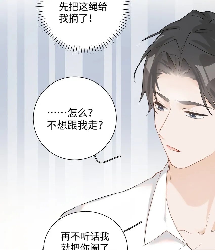 027 喵与人的信任一文不值！！！【震声】 第34页