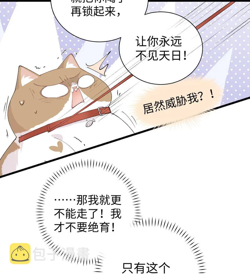 027 喵与人的信任一文不值！！！【震声】 第35页