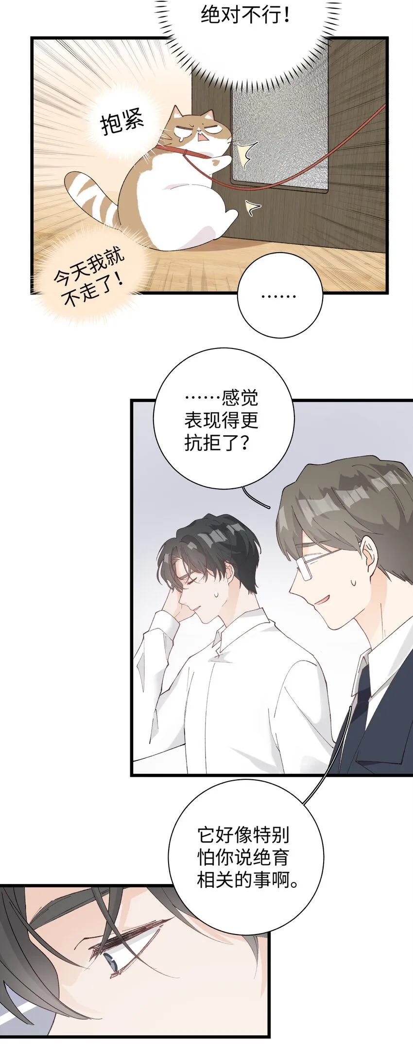 027 喵与人的信任一文不值！！！【震声】 第36页