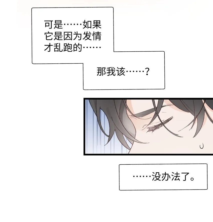 027 喵与人的信任一文不值！！！【震声】 第38页