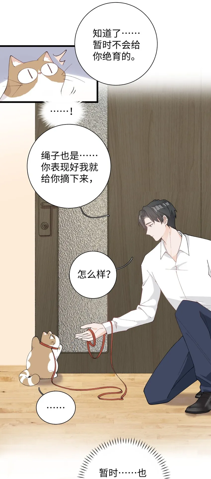 027 喵与人的信任一文不值！！！【震声】 第39页