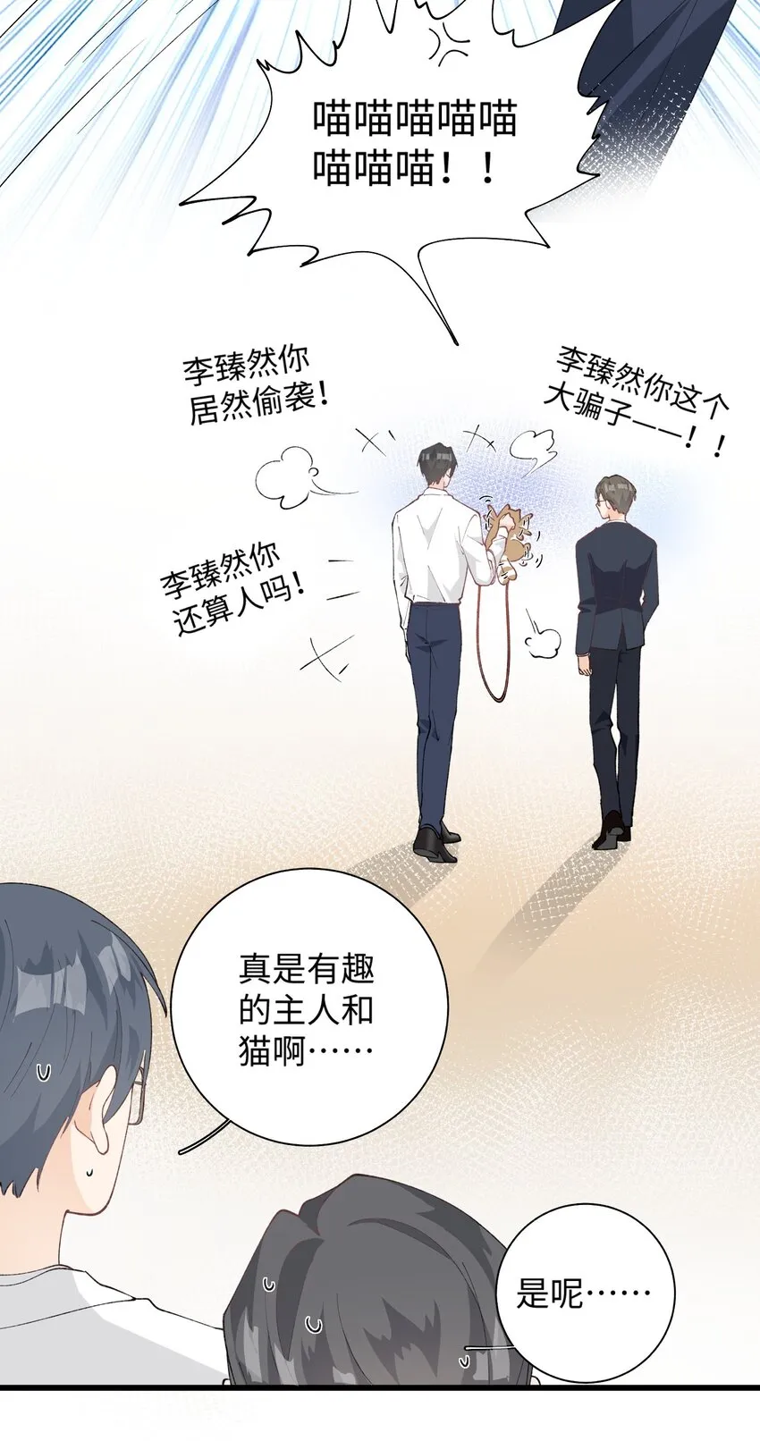 027 喵与人的信任一文不值！！！【震声】 第41页