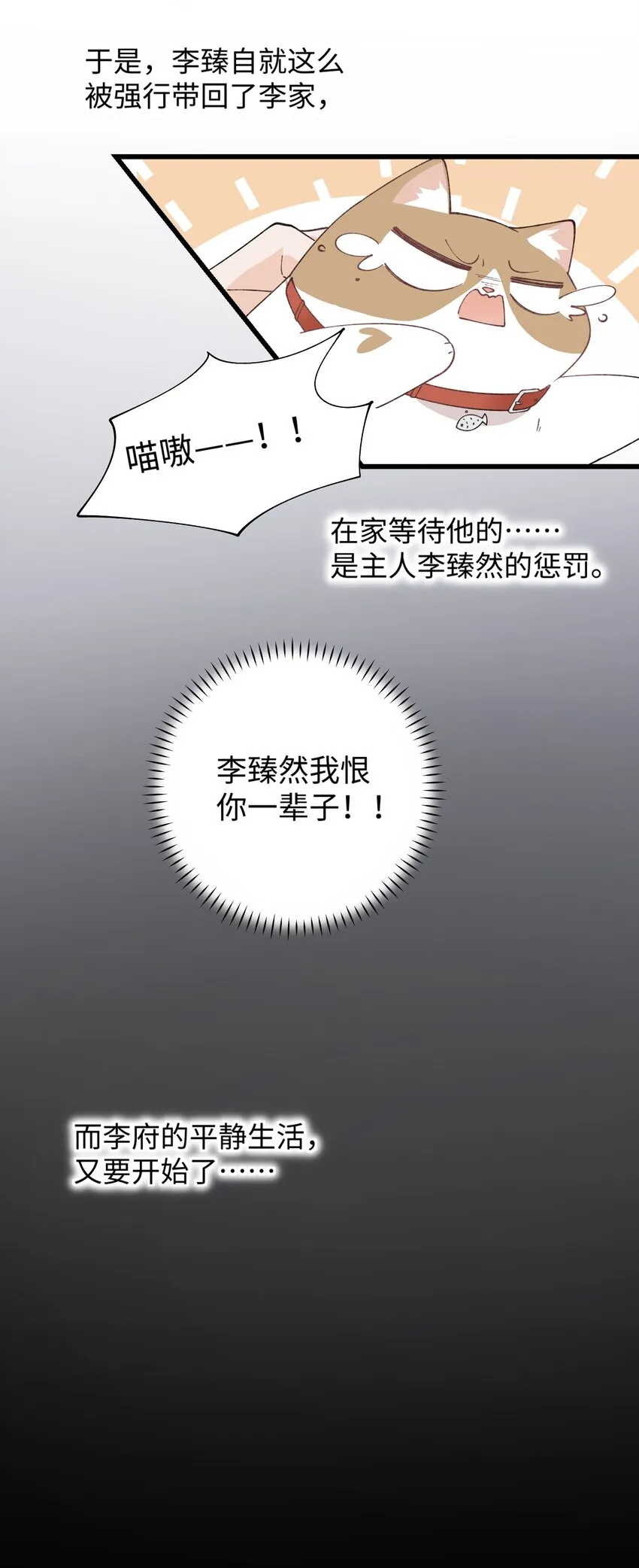 027 喵与人的信任一文不值！！！【震声】 第42页