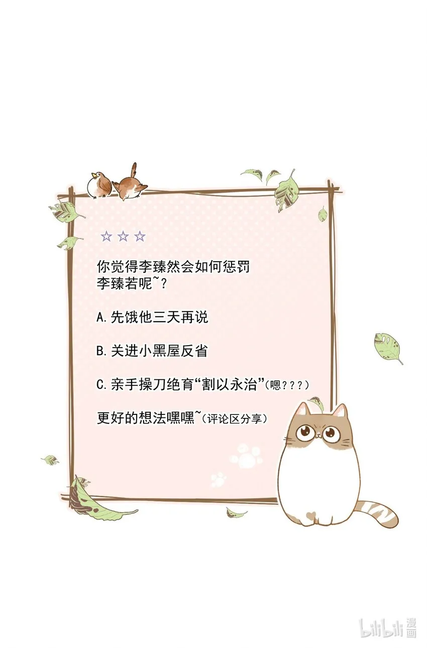 027 喵与人的信任一文不值！！！【震声】 第43页