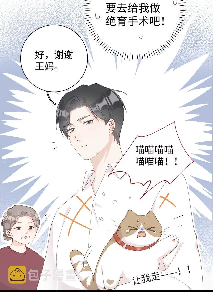 028 他很在乎你的 第29页